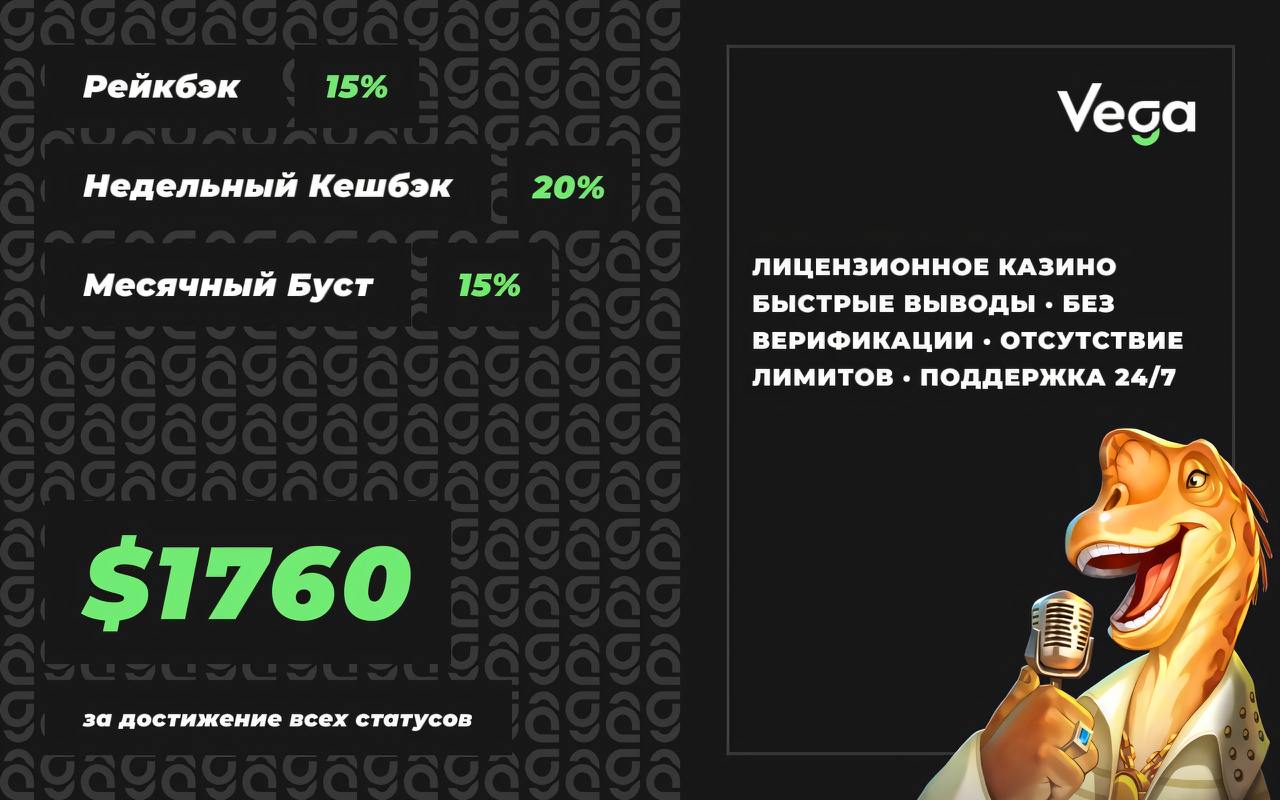 Vega Casino – игровая площадка